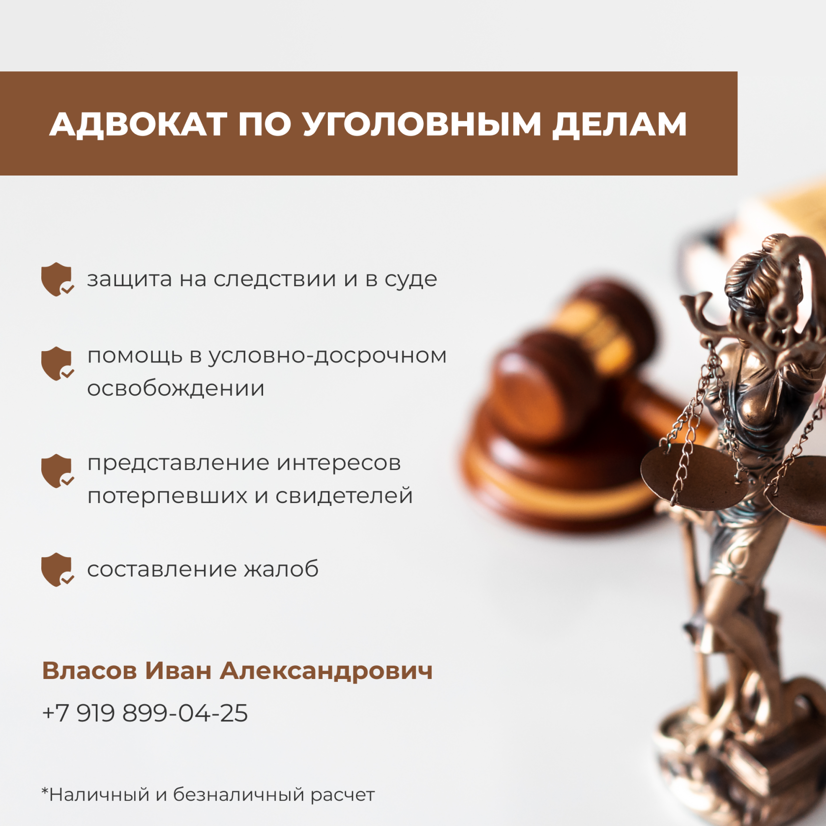 Как выбрать адвоката?