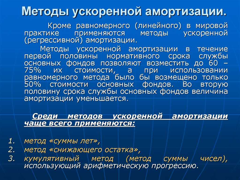 Коэффициент ускорения амортизации основных средств