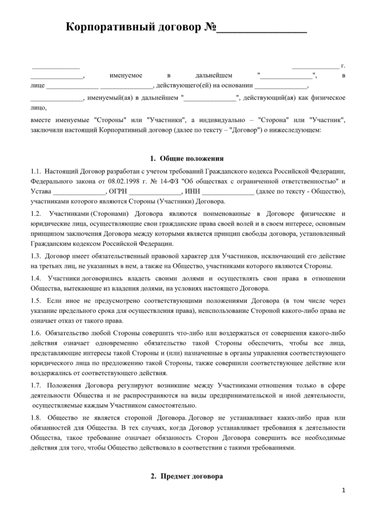 Статья 67.2 гк рф и комментарии к ней