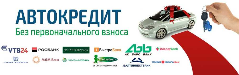 🏦лучшие банки для автокредита. сравнение условий кредитования