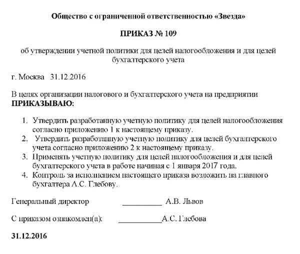 Учетная политика на 2024 год: налоговый и бухгалтерский учет — редакция от 07.11.2023 — контур.норматив