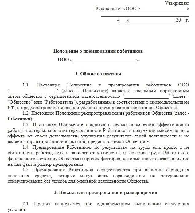 Директор хочет уменьшить оклады и ввести премии