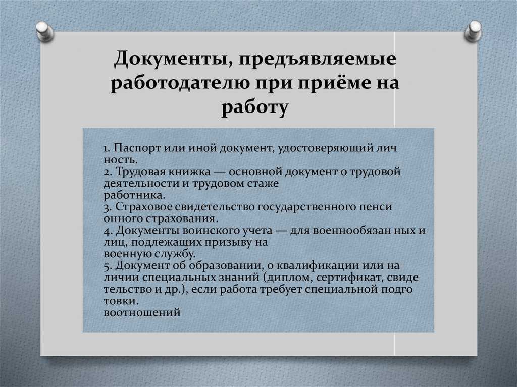 Прием на работу в 2024 году: пошаговая инструкция, полный список документов