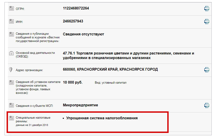 Как узнать какую систему налогообложения применяет организация: способы получения информации