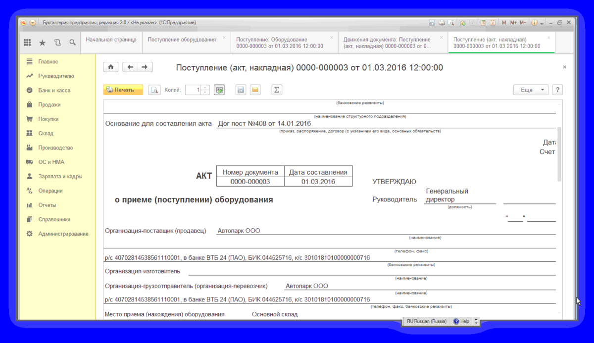 Как вести учет основных средств в «1с:бухгалтерии»