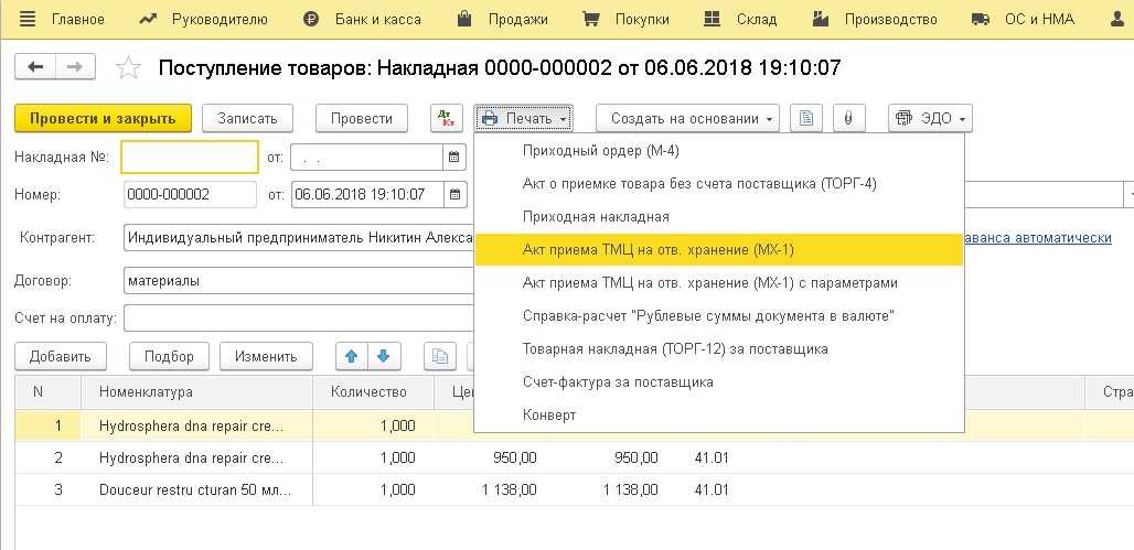 Как проводится учет товарно-материальных ценностей