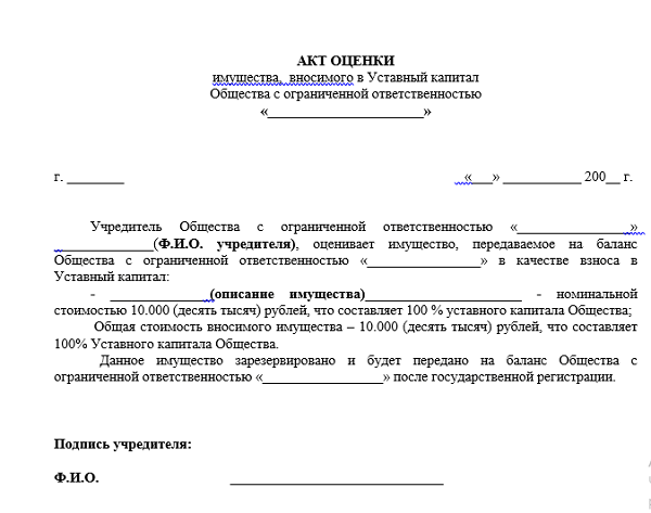 Уставный капитал ооо: сколько и как платим