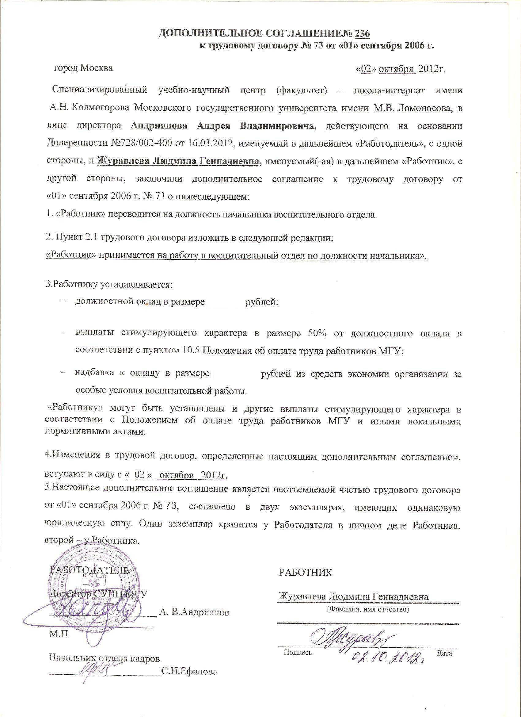 Перевод сотрудника на другую должность внутри организации в 2024 году: как оформить