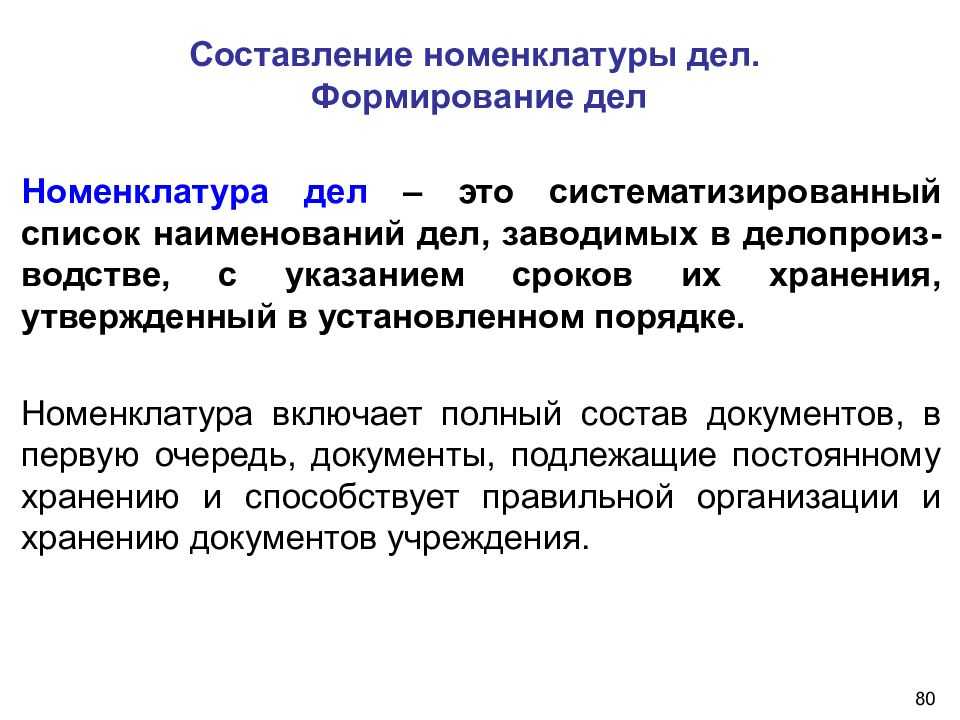 Номенклатура дел - что это такое: образец, индекс и сроки хранения документов (2024 год)