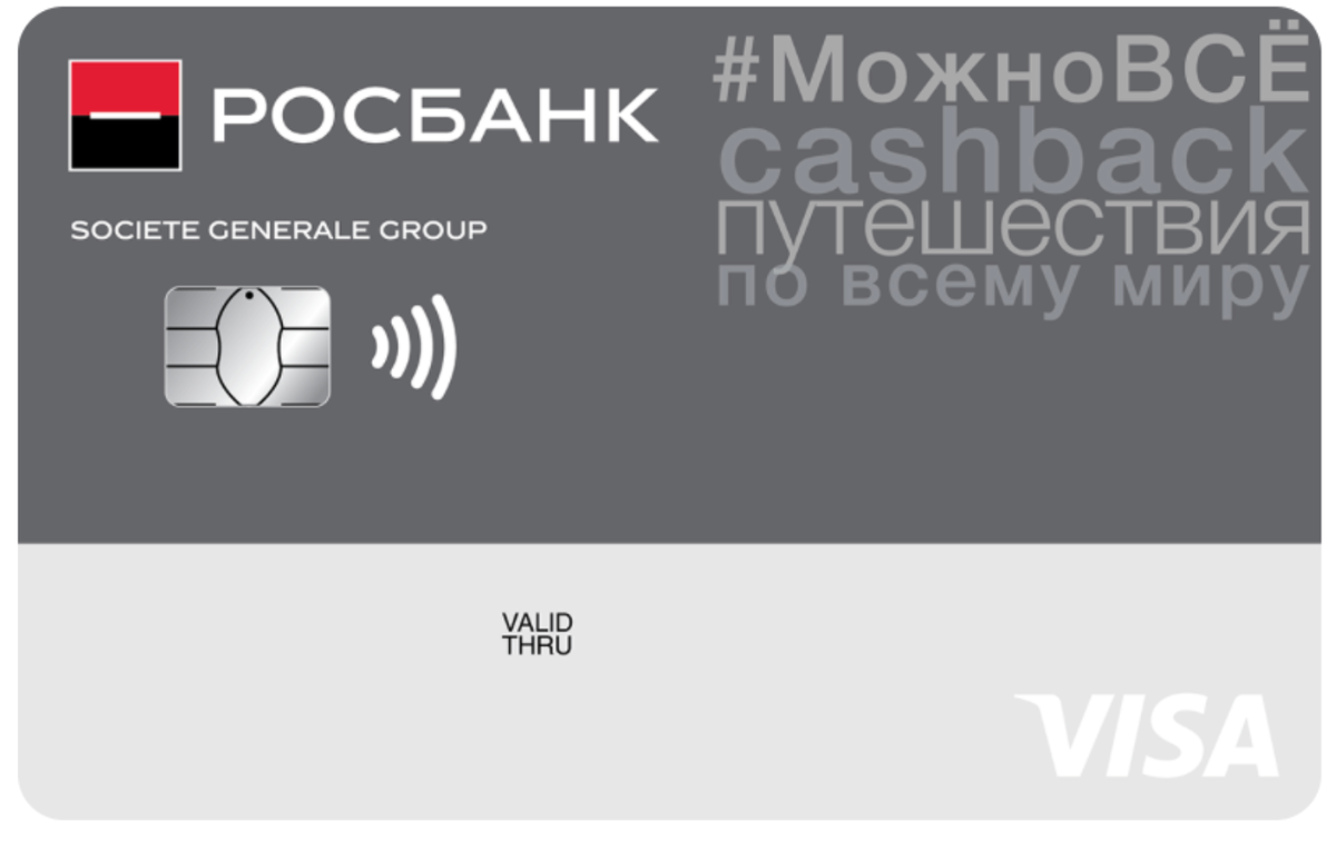 Дебетовые карты «можновсё (пакет услуг классический)» от росбанка