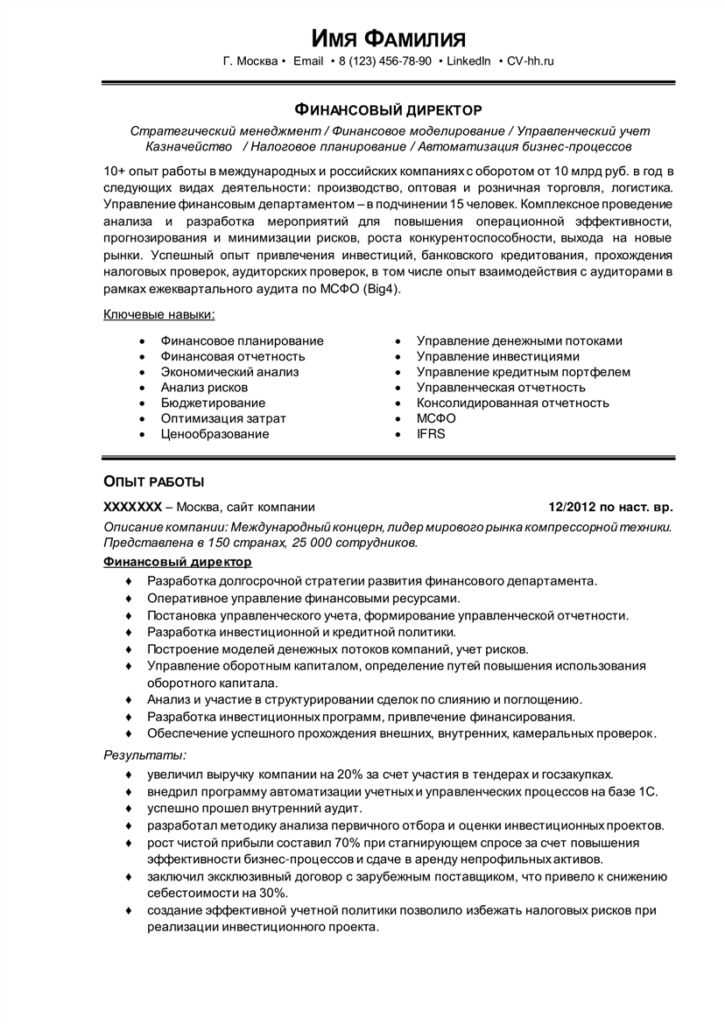 Резюме для экономиста: образец и советы