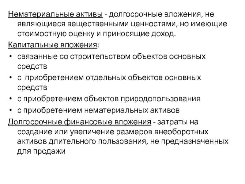 По какой строке отразить в бухгалтерском балансе сальдо счета 08?