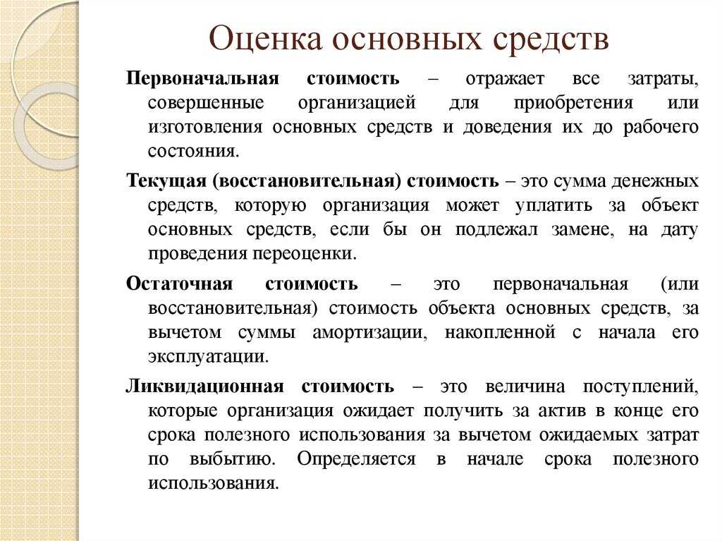 Среднегодовая стоимость основных производственных фондов (средств)