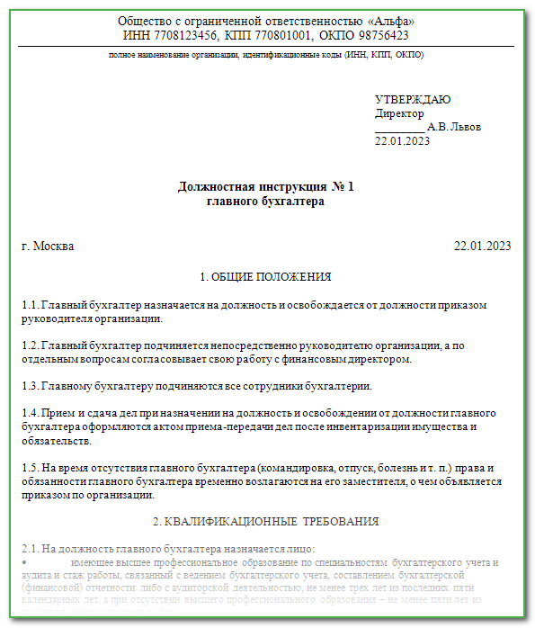 Должностная инструкция главного бухгалтера: обязанности, права и ответственность
