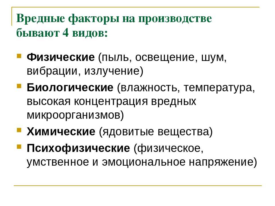 Что относится к опасным производственным факторам: разъяснения