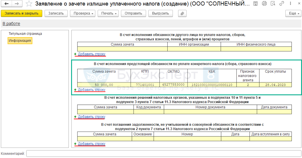 Форма кнд 1110058 пример заполнения