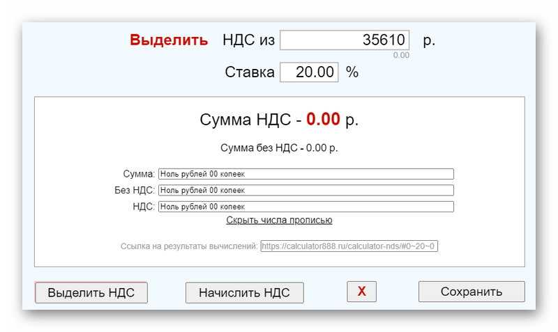 Калькулятор ндс. как выделить ндс 20 процентов из суммы. формула