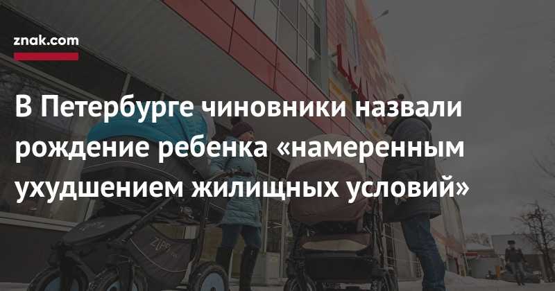 Намеренное ухудшение жилищно-бытовых условий , судебная практика.