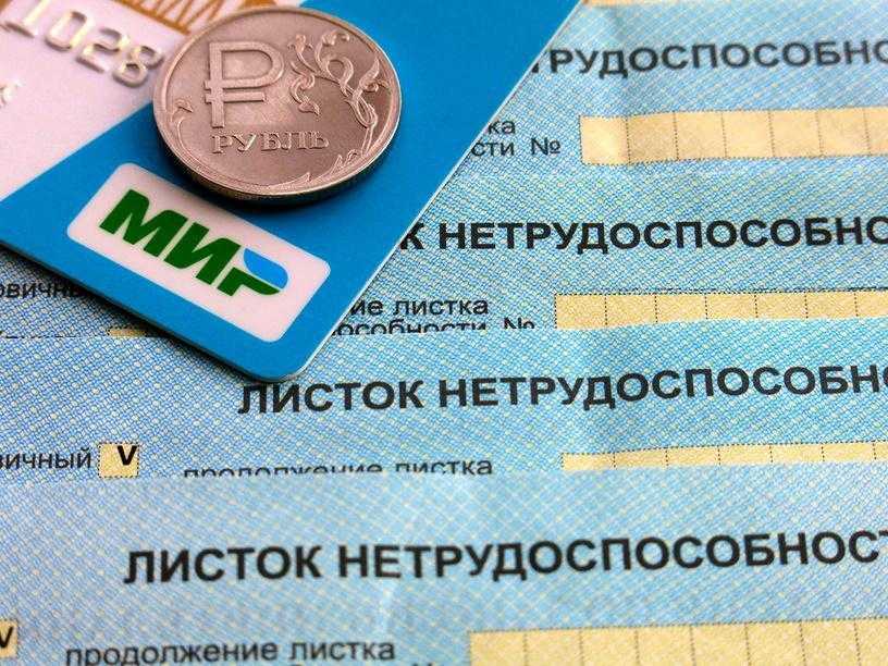 Больничный в 2024 году: как оплачивается, как рассчитать, открыть и закрыть лист | банки.ру