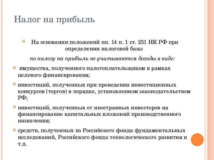 Что не признается доходом «упрощенца»
