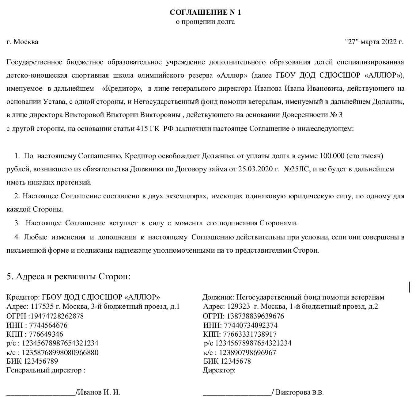 Договор займа с процентами - бланк образец 2024