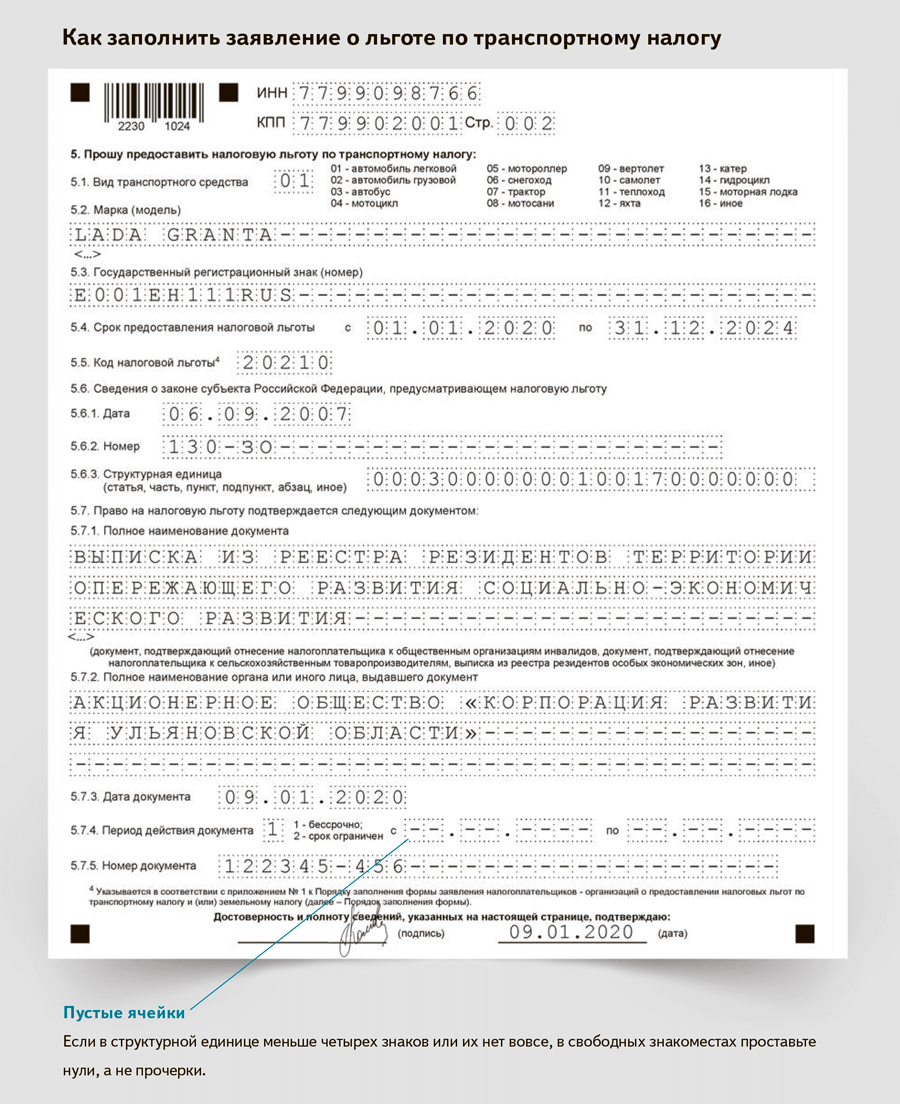 Бланк и образец заполнения формы по кнд 1150063 - evle
