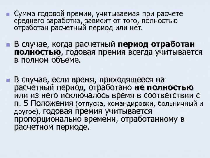 Когда начисляется и выплачивается квартальная премия - юридический советникъ