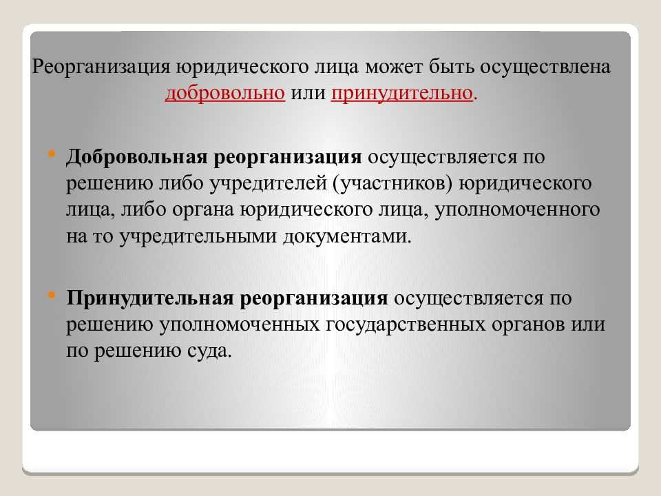 Как производится увольнение директора присоединяемого общества при реорганизации — узнай на pravitzakon.ру