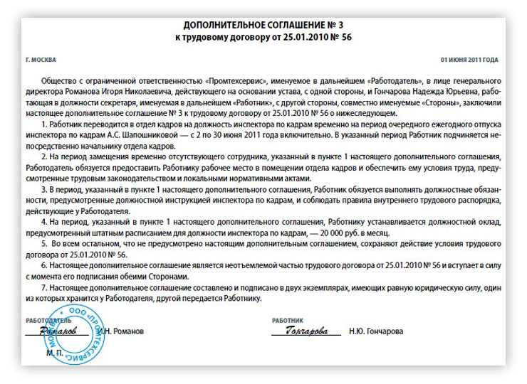 Перевод сотрудника на другую должность внутри организации - бесплатная юридическая консультация