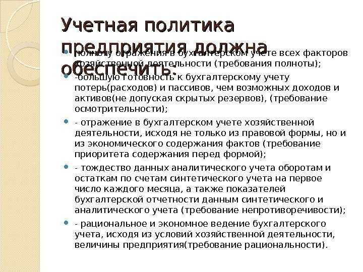 Составляем учетную политику для предприятия используя пбу | юристотель