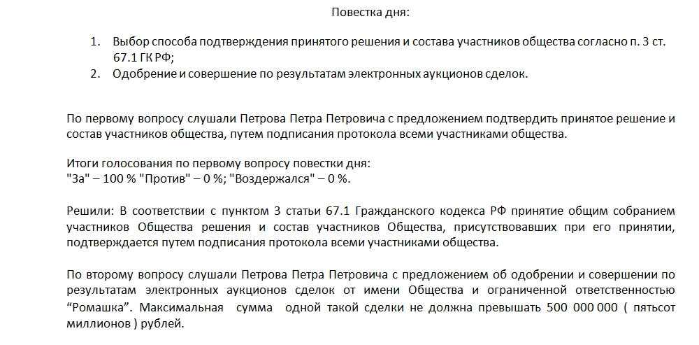 Какая сделка является крупной для ооо: что это и как определить? — «мое дело»