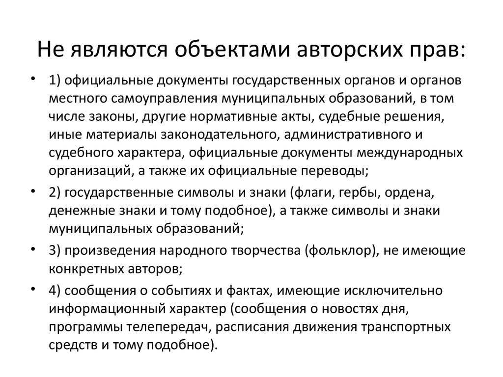 Авторское право
