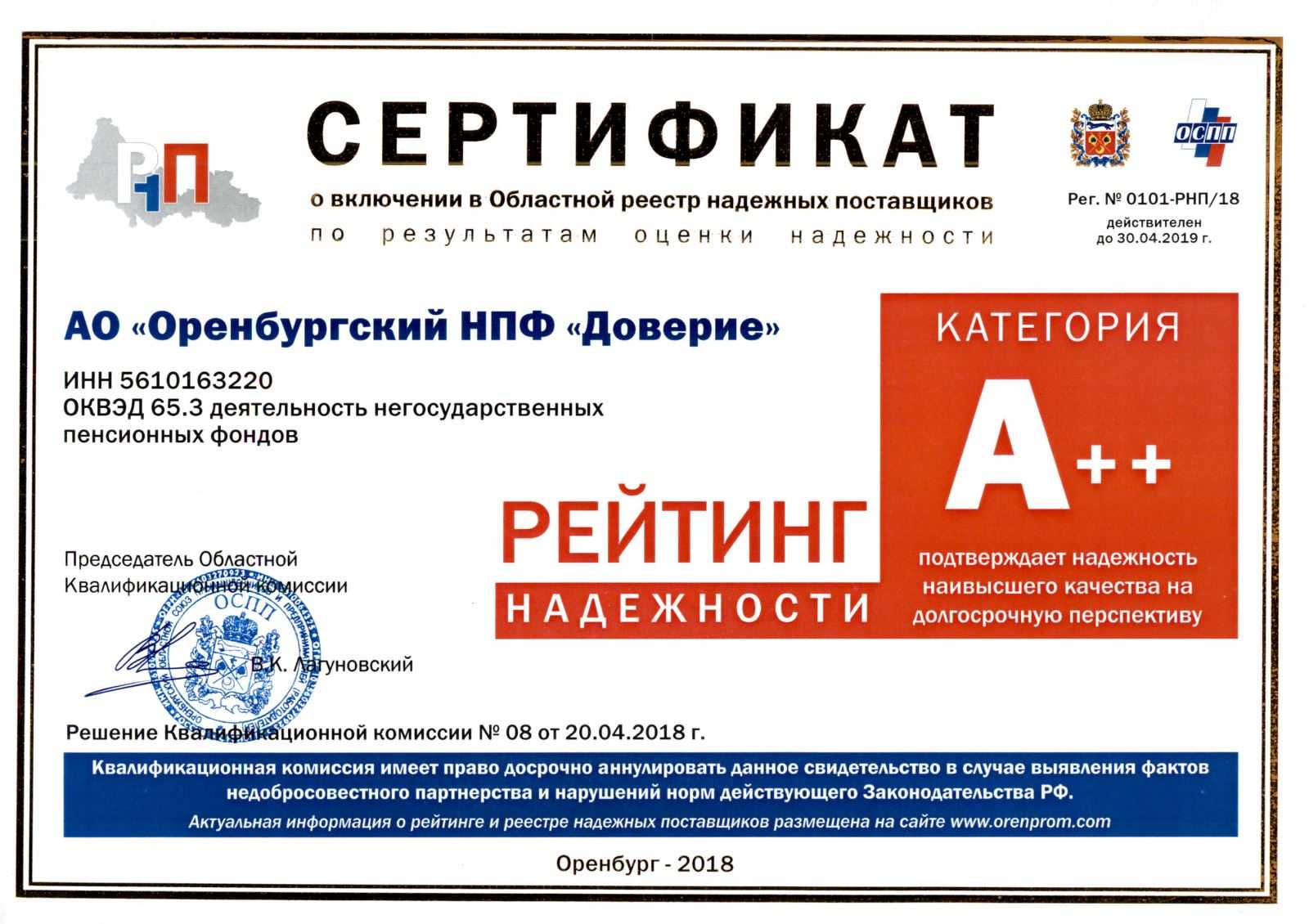 Национальный реестр надежных поставщиков (нрнп) отзывы