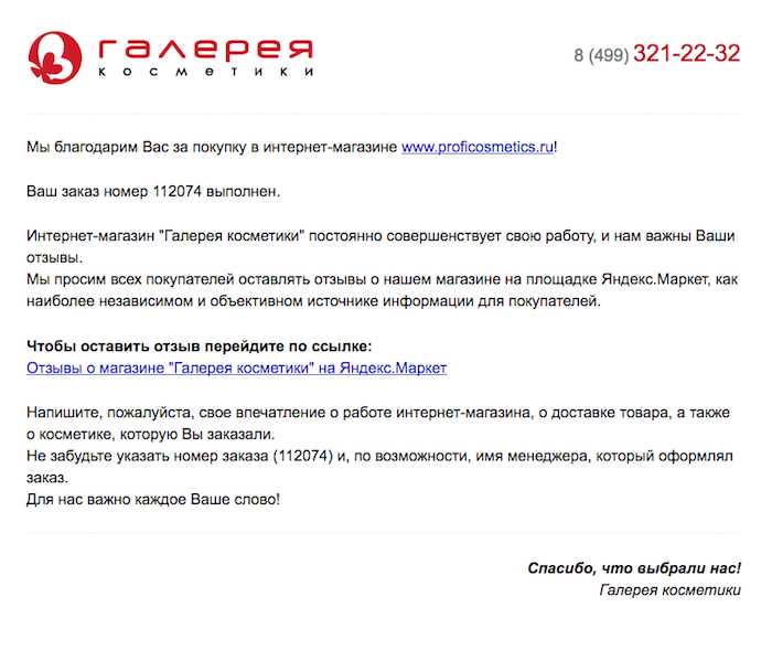 Как мотивировать покупателей оставлять отзывы в разных каналах - 18 подсказок