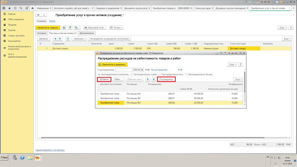 Оперативное и неоперативное проведение в 1с 8.2. особенности работы формы документа. viii. расчет количества и суммы для списания