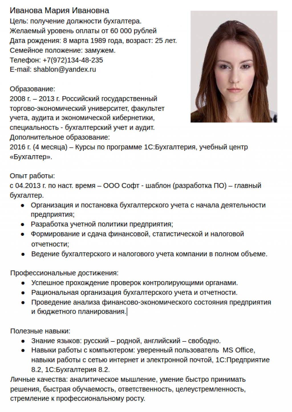 Как правильно составить резюме для устройства на работу (образец 2022). как грамотно написать резюме (скачать бесплатный шаблон)