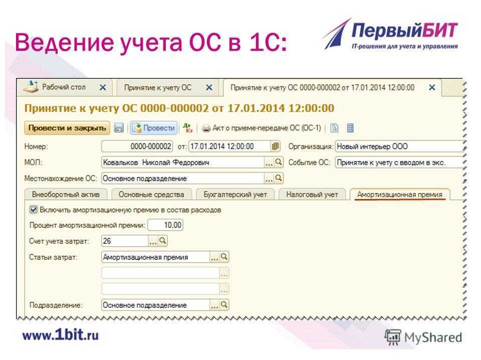 Продажа ос в 1с 8.2 – пошаговая инструкция