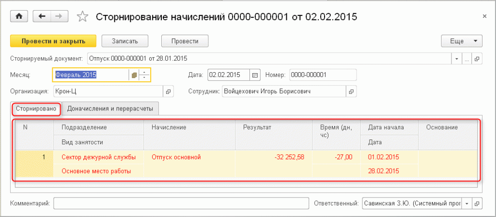 Сторнирование – что это такое простыми словами