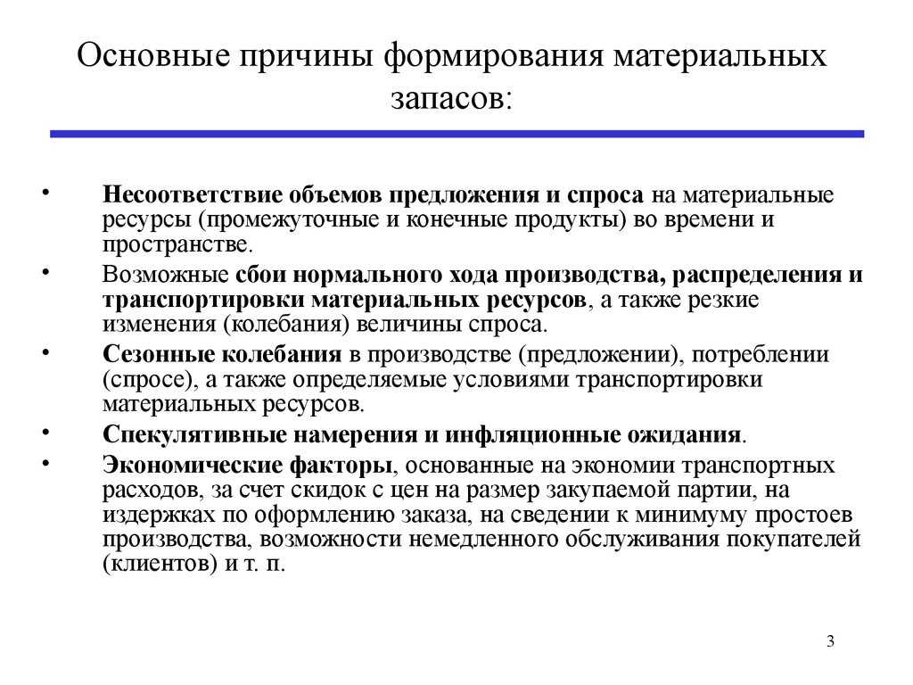 Что такое материально-производственные запасы в бухучёте