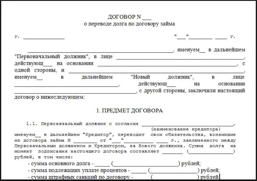 Доказательства прав нового кредитора при  уступке права требования