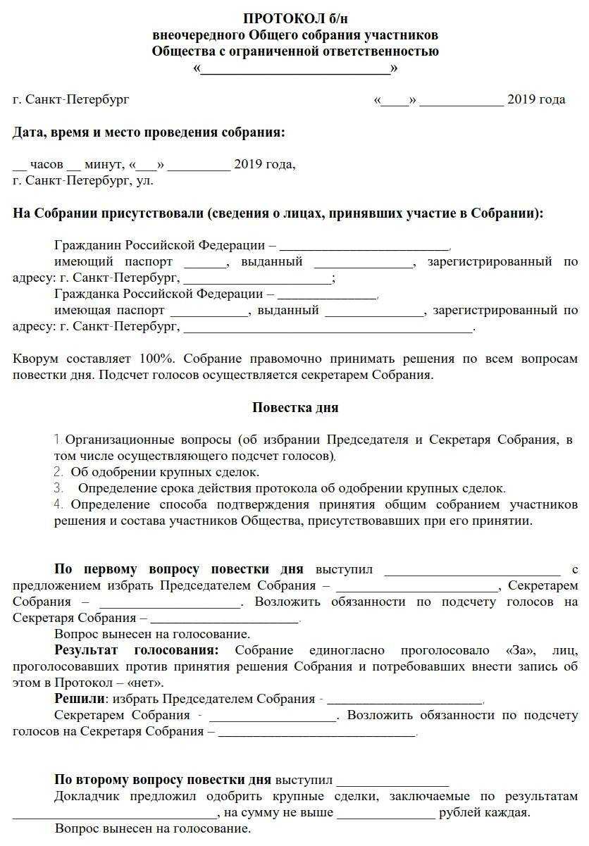 Что признается крупной сделкой для ооо