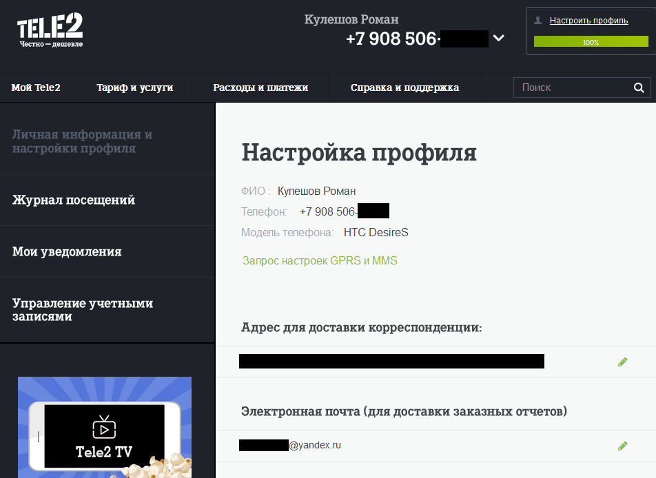 Как войти в личный кабинет теле2: 4 способа