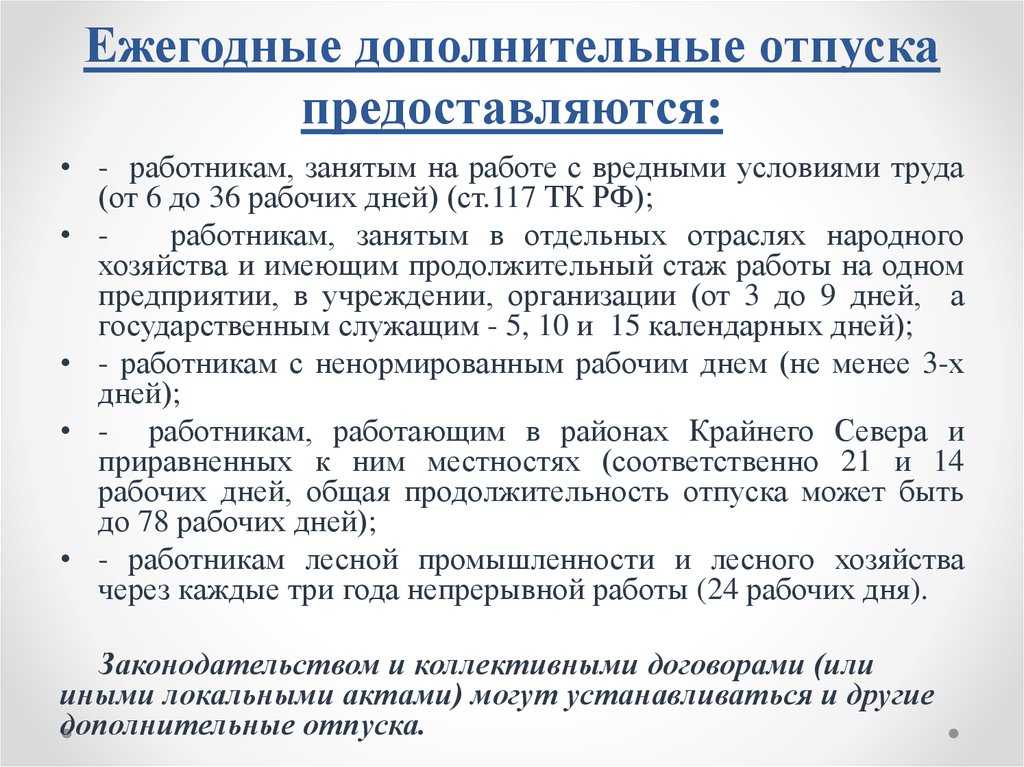Дополнительный отпуск медицинским работникам | аюдар инфо