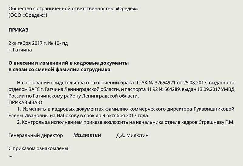 Смена фамилии сотрудника. что делать бухгалтеру, кадровику?