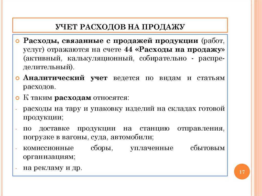 Расходы на рекламу: какие траты можно считать рекламными, и как их учитывать