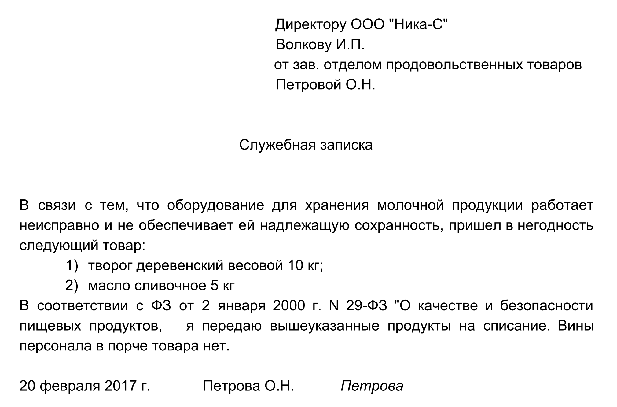 Акт на списание материалов образец 2024 года