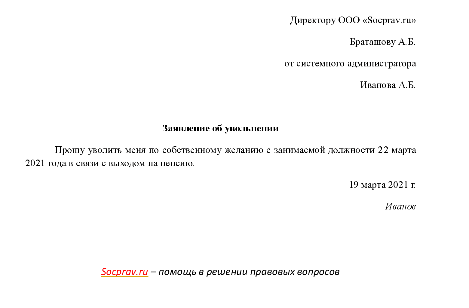 Образец заявления на увольнение по собственному желанию 2021-2022 г. (как правильно написать, пример, шаблон, бланк, форма)