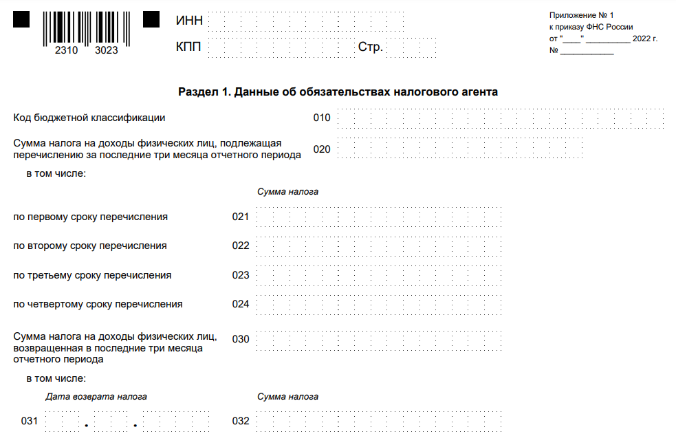 Сдается ли нулевой 6-ндфл за 2 квартал 2024 года?