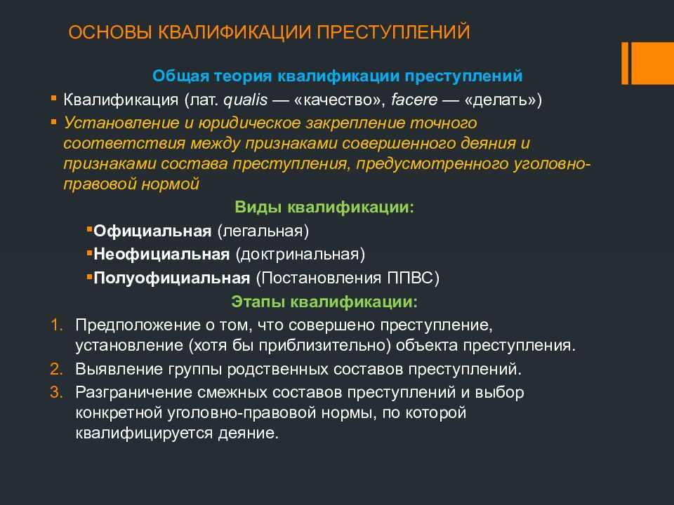 Три «не» при квалификации нарушений