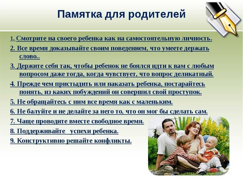 Ребёнок + взрослый: рецепты общения, понимания, прощения - работа с семьями учеников  - преподавание - образование, воспитание и обучение - сообщество взаимопомощи учителей педсовет.su